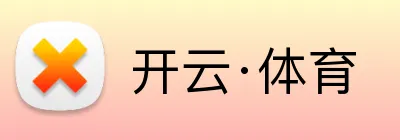 开云·体育 Logo